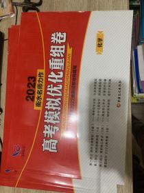 正版保证2023版高考学霸方案高考模拟优化重组卷化学衡水名师力作