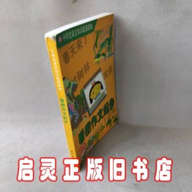 小学生语文知识配图读物-看图作文起步