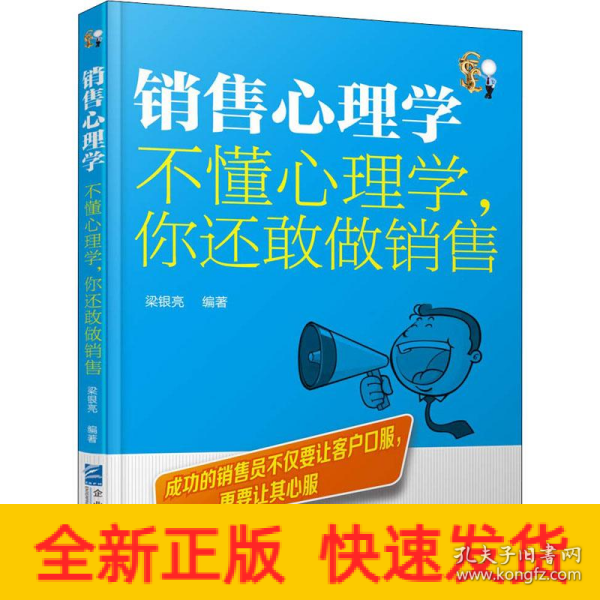 销售心理学：不懂心理学，你还敢做销售