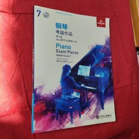 （二手正版）英皇钢琴七级考级作品 2017-2018大纲中文版<有光盘>