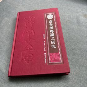 南音與粵謳之研究