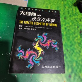 大自然的分形几何学