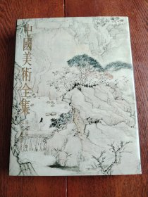 中国美术全集.绘画编.9.清代绘画.上