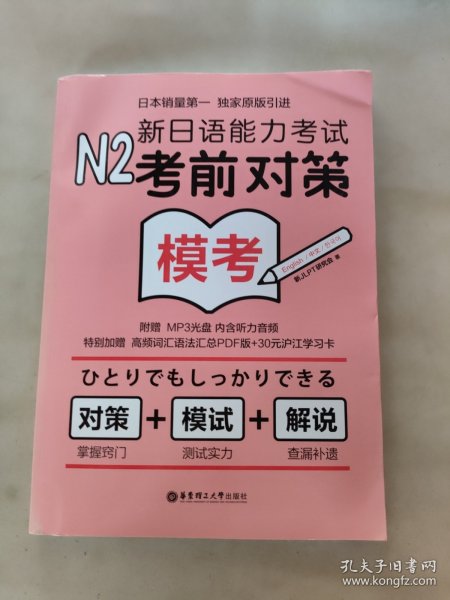 N2模考：新日语能力考试考前对策