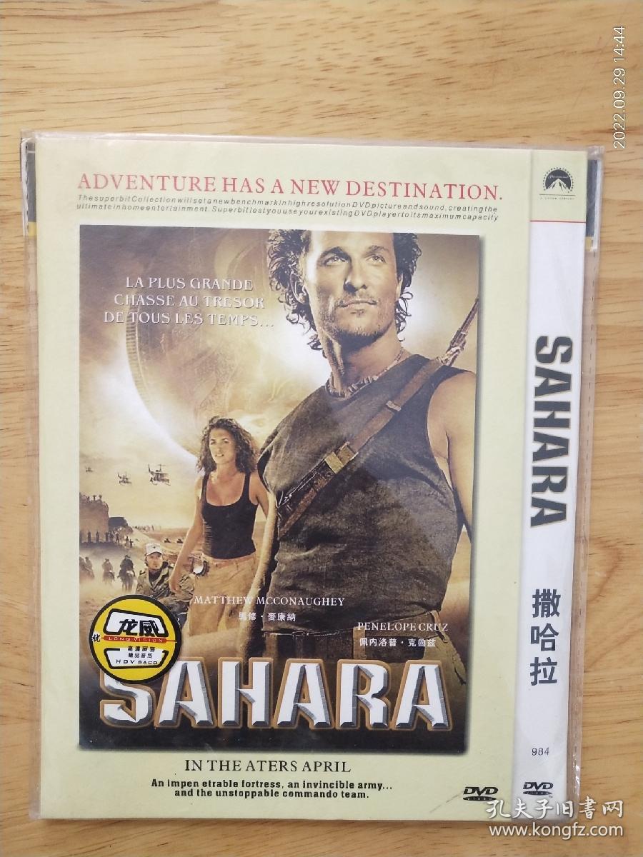 全新未拆封DVD电影《撒哈拉》主演:马修.麦康纳，佩内洛普.科鲁兹。
