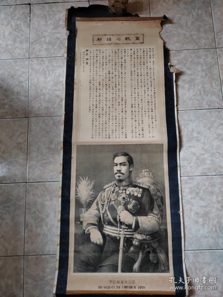 日本侵华之罪证：明治三十七年（1904年）日本御玺天皇二月十日发布的对俄宣战之诏书