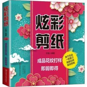 炫彩剪纸：：：