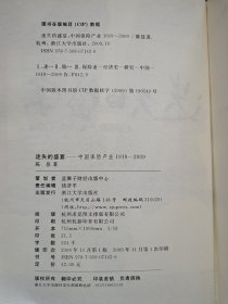 迷失的盛宴：中国保险产业1919-2009