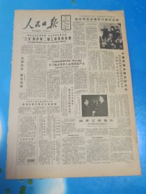 《人民日报1986年12月6日》一份8版全(不是报纸，比报纸小，不知道什么里的)