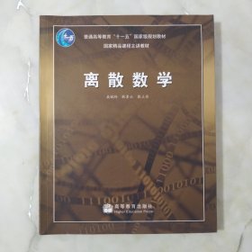 离散数学