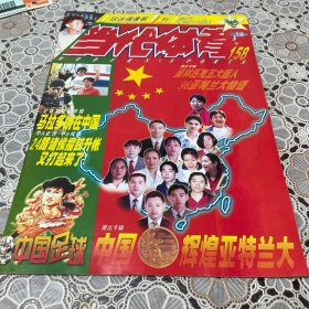 当代体育 杂志 1996 9