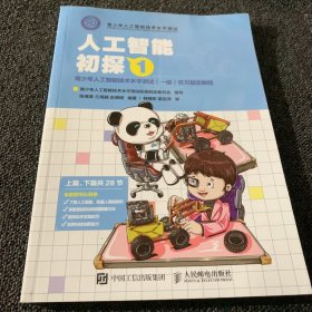 人工智能初探1：青少年人工智能技术水平测试（一级）官方指定教程