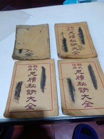 m新式活用尺牍秘决大全