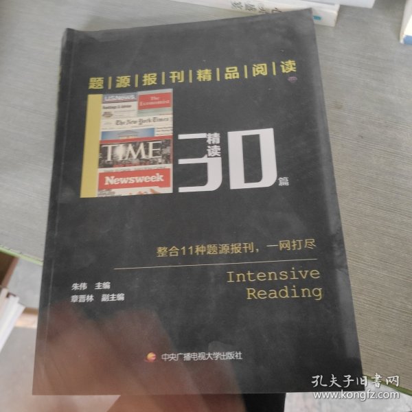 题源报刊精品阅读30篇（精读）