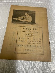 中国速记道师（民国）首现