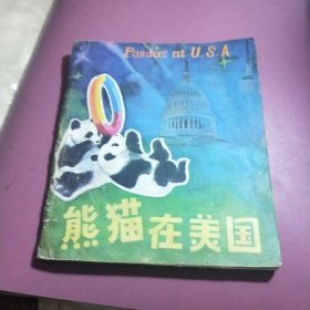 熊猫在美国