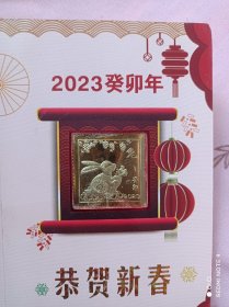 2023玉兔呈祥生肖珍藏贺卡