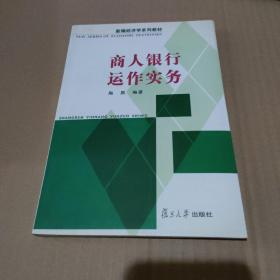 商人银行运作实务【品如图】