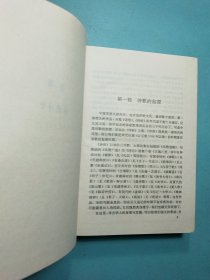 中国诗史（ 山东大学文史书系）精装本