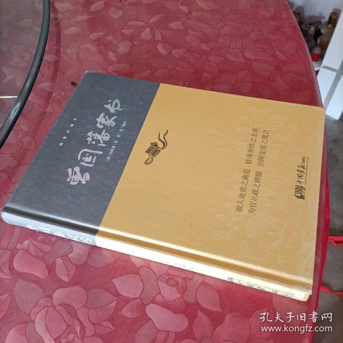 曾国藩家书