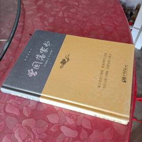 曾国藩家书