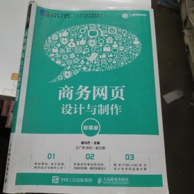 商务网页设计与制作（微课版）