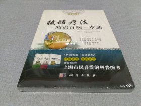 拔罐疗法防治百病一本通