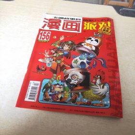 漫画派对 2012 7上