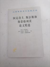 阿克洛夫、斯彭斯和斯蒂格利茨论文精选