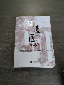 师道 匠心 特级教师给学生、家长和教师的60堂公开课