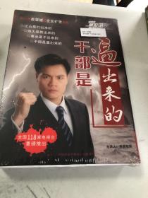 {正版}干部是逼出来的 5DVD 容易 前沿讲座视频光盘培训光碟片课程 全新未拆