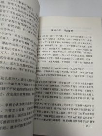 中国历代宰相的谋略与权术.秦汉卷