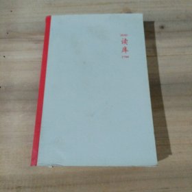 读库1700