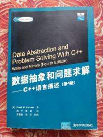 数据抽象和问题求解--C++语言描述(第4版国外经典教材计算机科学与技术)