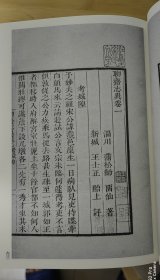 青柯亭刻本《聊斋志异》 天津图书馆藏(1-4)