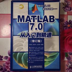 MATLAB 7.0从入门到精通