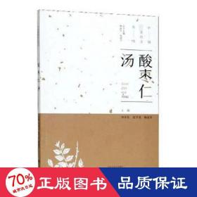 酸枣仁汤