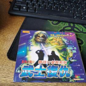 武士复仇2VCD
