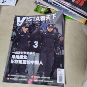 Vista看天下 （2021 年第12期，品佳）