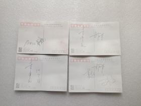 1990年北京第十一届亚洲运动会明信片4张合售   有袁伟民、李富荣等签名  请看图   以图为准