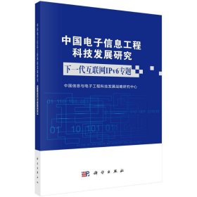 下一代互联网IPv6专题