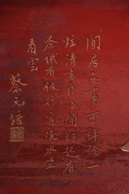 民国名家(蔡元培)款挂匾静闲居