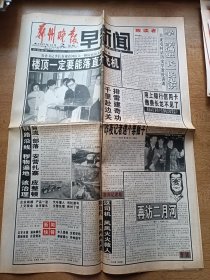 荆州晚报早新闻试刊号