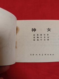 神女