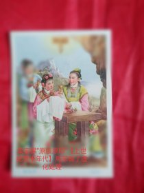 上世纪50年代新中国宣传画《宝莲灯》