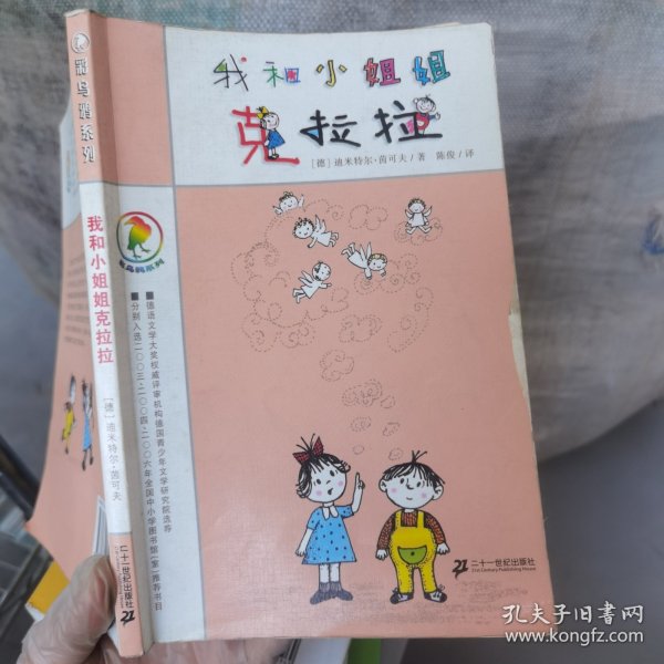 我和小姐姐克拉拉：彩乌鸦系列