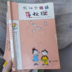 我和小姐姐克拉拉：彩乌鸦系列