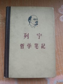 列宁哲学笔记