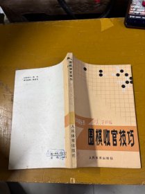 围棋收官技巧