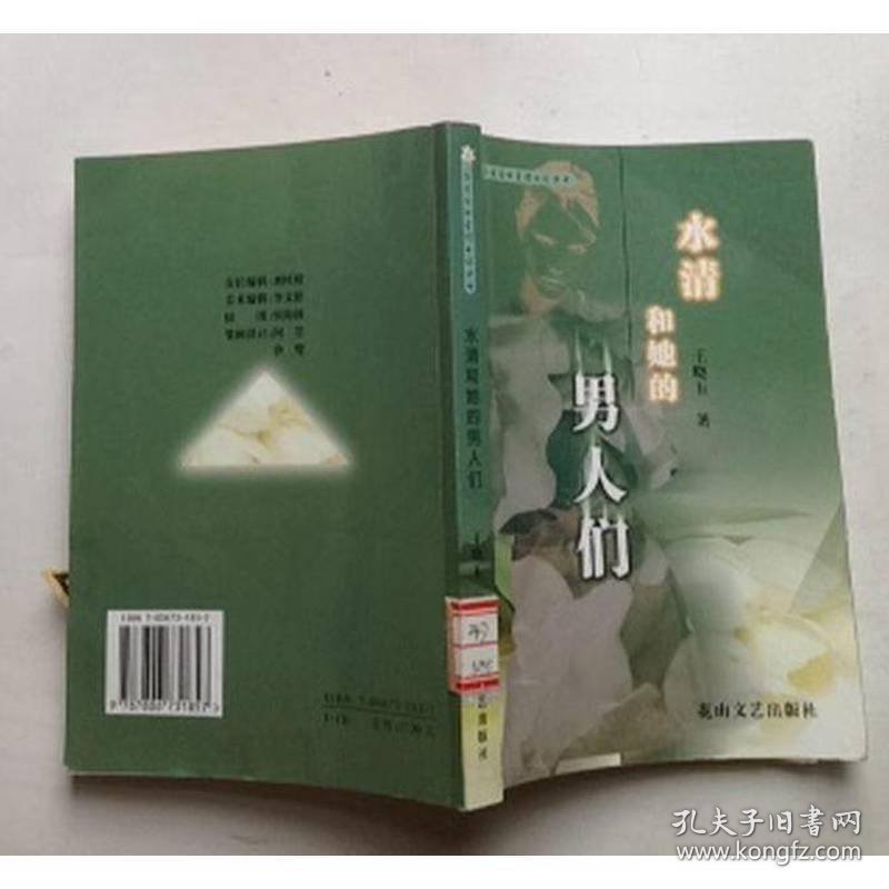 水清和她的男人们/今生今世爱情小说丛书